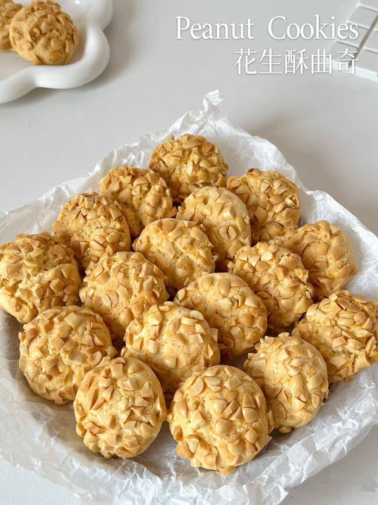 花生酥饼