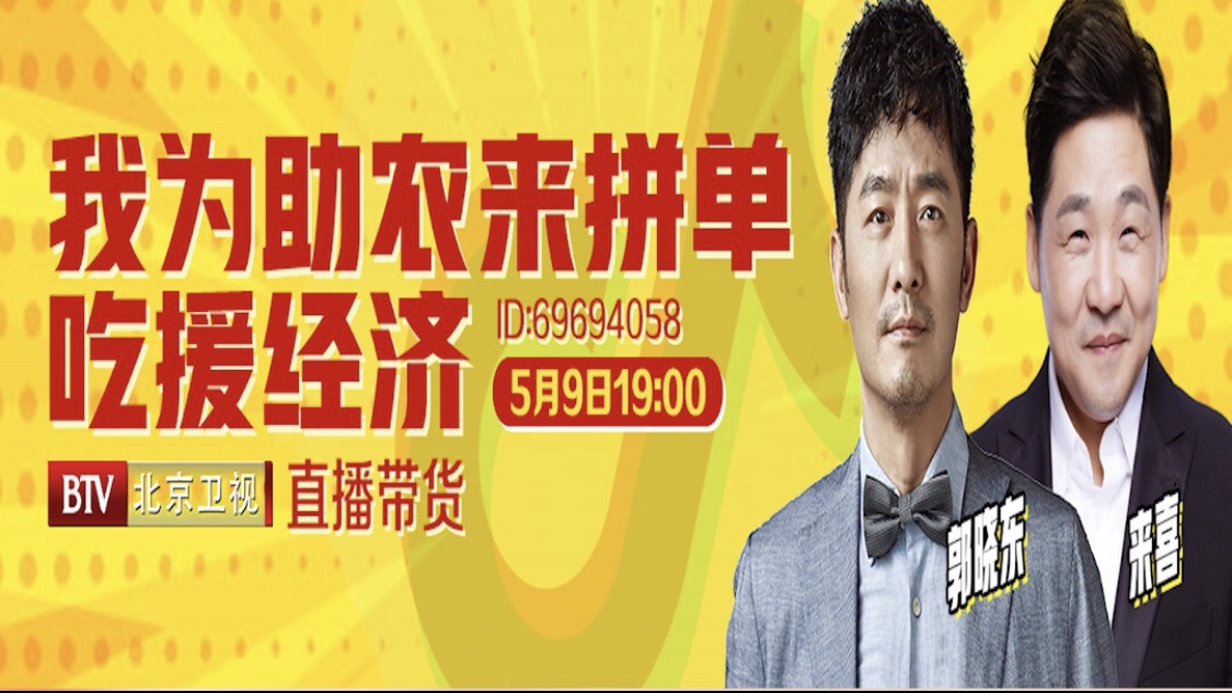 郭晓东爱心直播助力家乡经济，广华花生产品备受喜爱