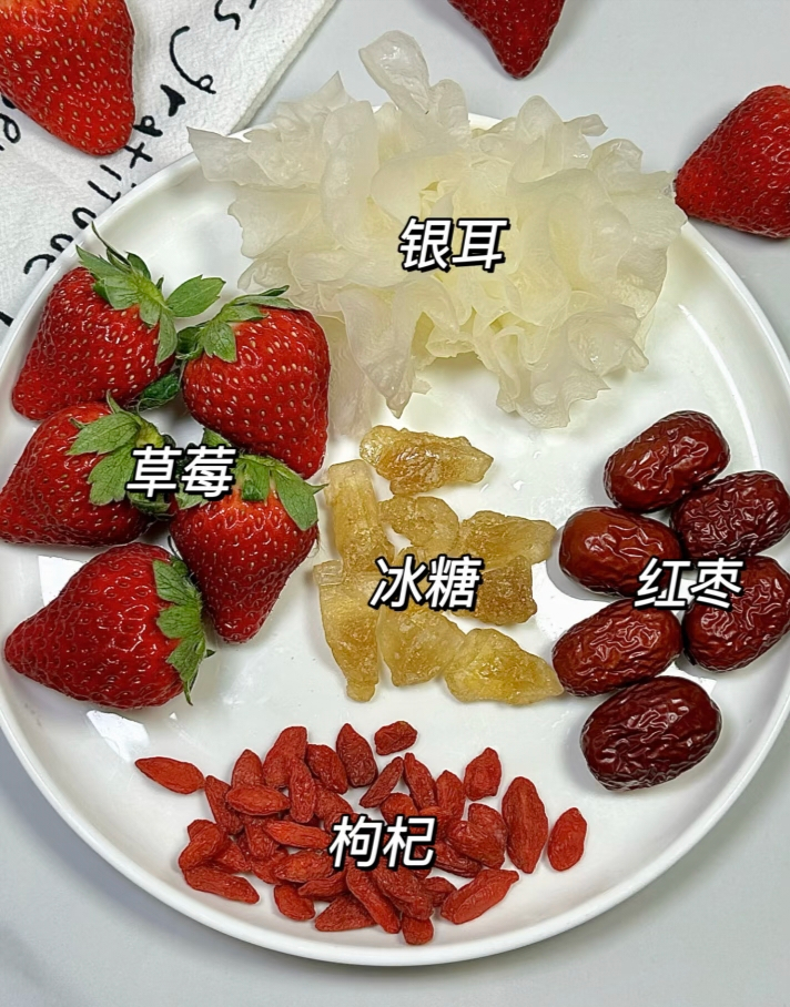 草莓银耳羹