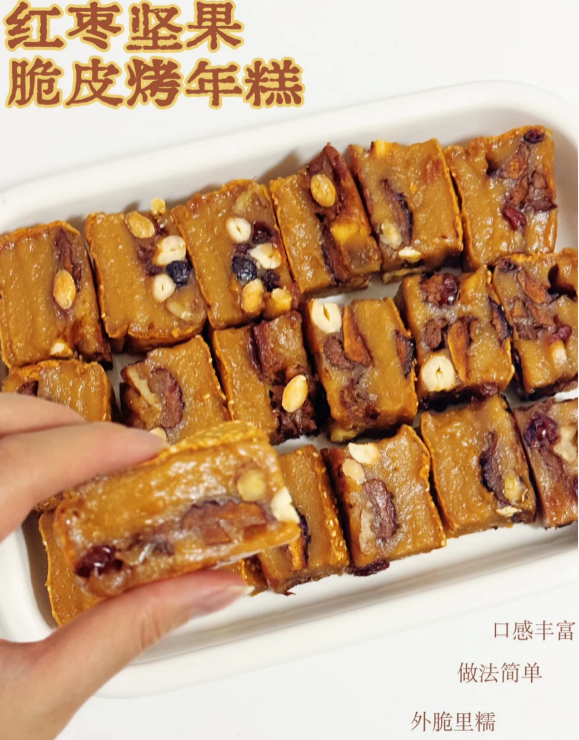 红枣坚果烤年糕